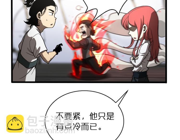 🍲诸界末日在线 第37话 末日怪物 第46页