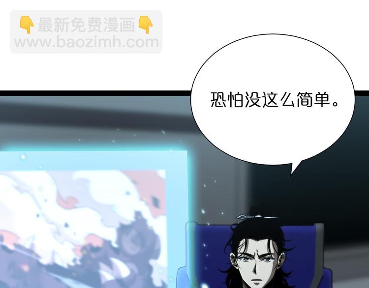 🍲诸界末日在线 第39话 生杀大权 第18页