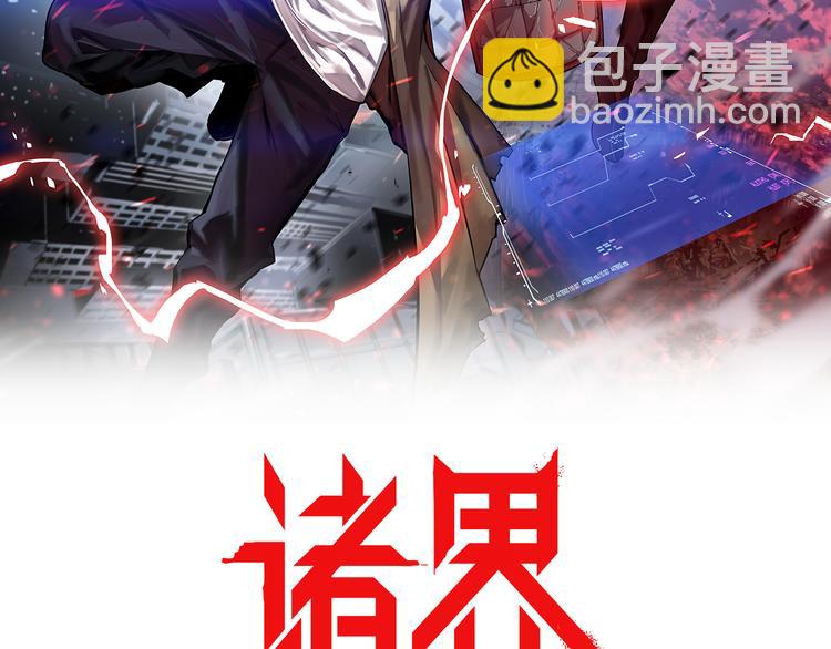 🍲诸界末日在线 第39话 生杀大权 第2页