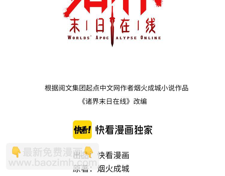 🍲诸界末日在线 第39话 生杀大权 第3页