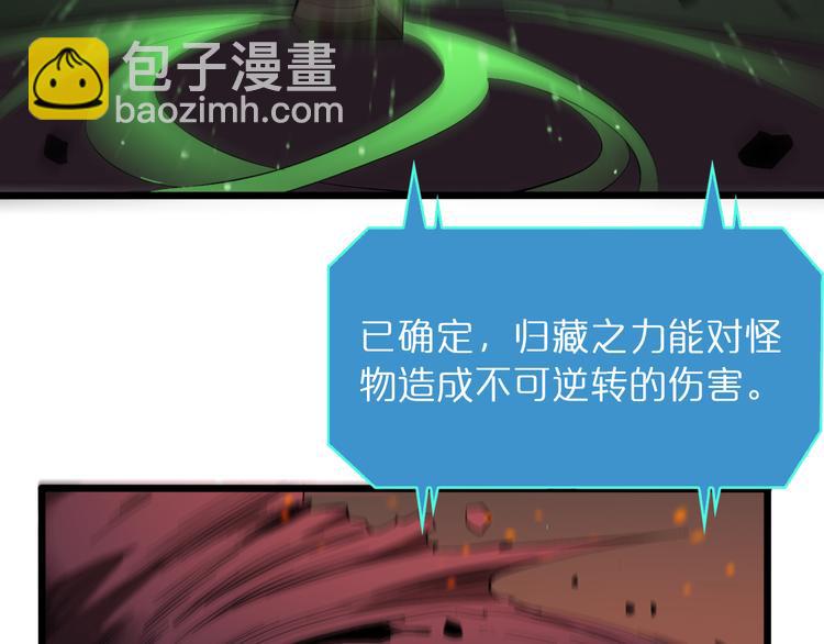 🍲诸界末日在线 第39话 生杀大权 第50页