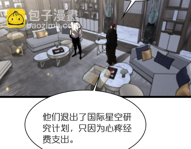 🍲诸界末日在线 第41话 小丑 第12页