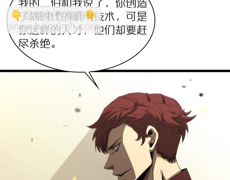 🍲诸界末日在线 第41话 小丑 第15页