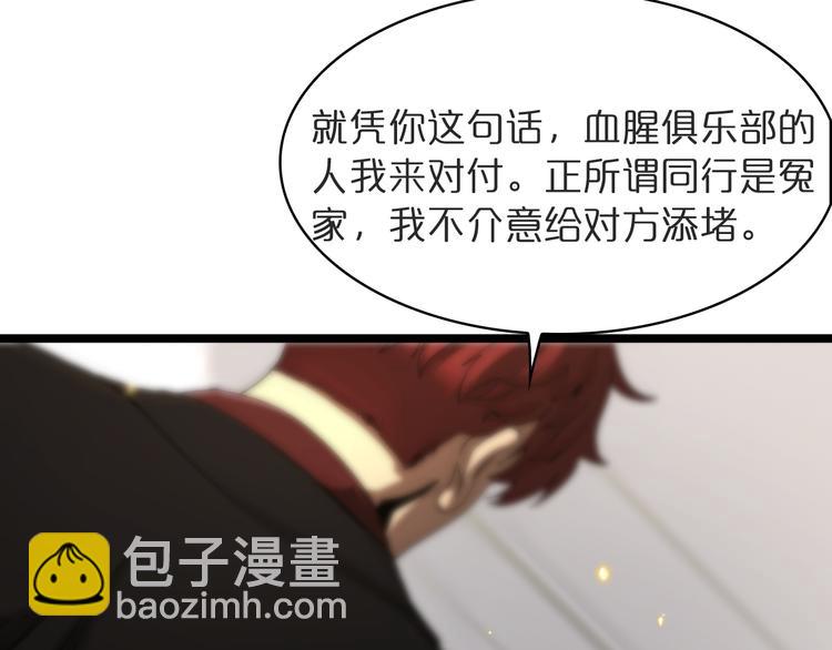 🍲诸界末日在线 第41话 小丑 第21页