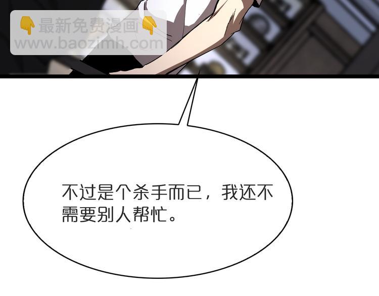 🍲诸界末日在线 第41话 小丑 第23页