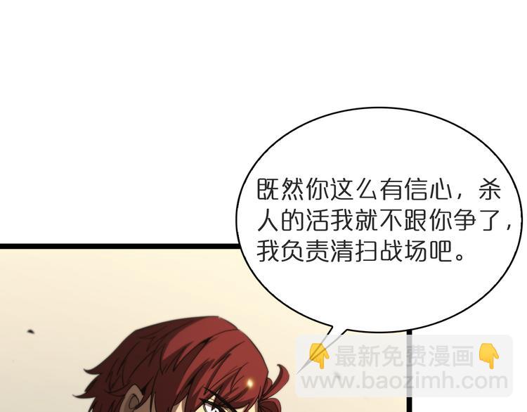 🍲诸界末日在线 第41话 小丑 第24页