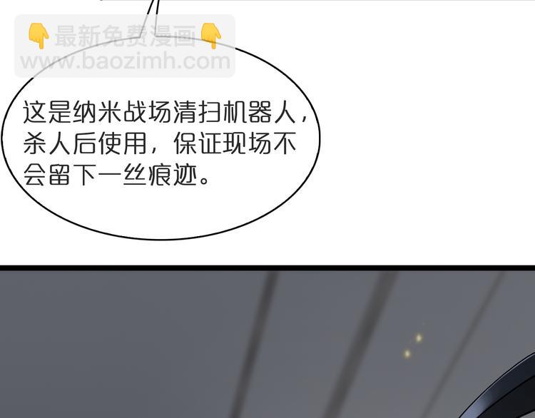 🍲诸界末日在线 第41话 小丑 第27页