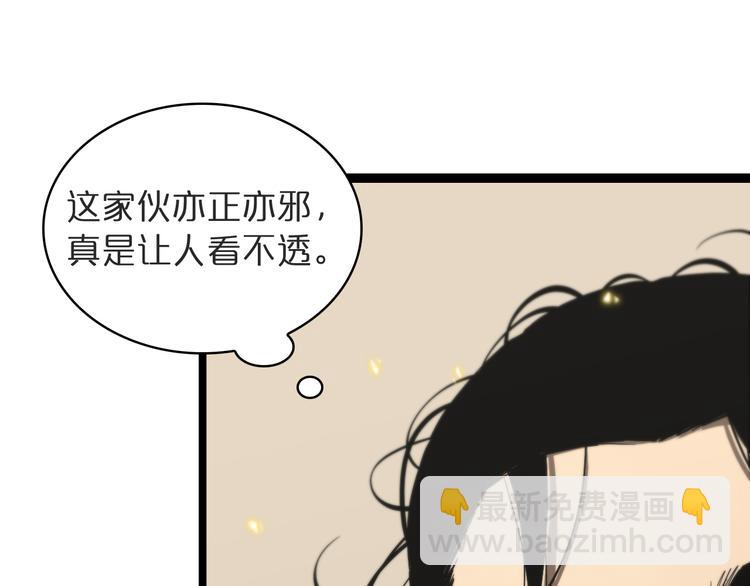 🍲诸界末日在线 第41话 小丑 第31页