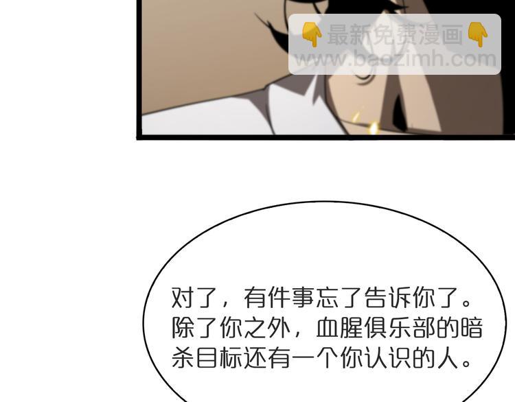 🍲诸界末日在线 第41话 小丑 第33页