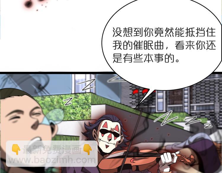 🍲诸界末日在线 第41话 小丑 第45页