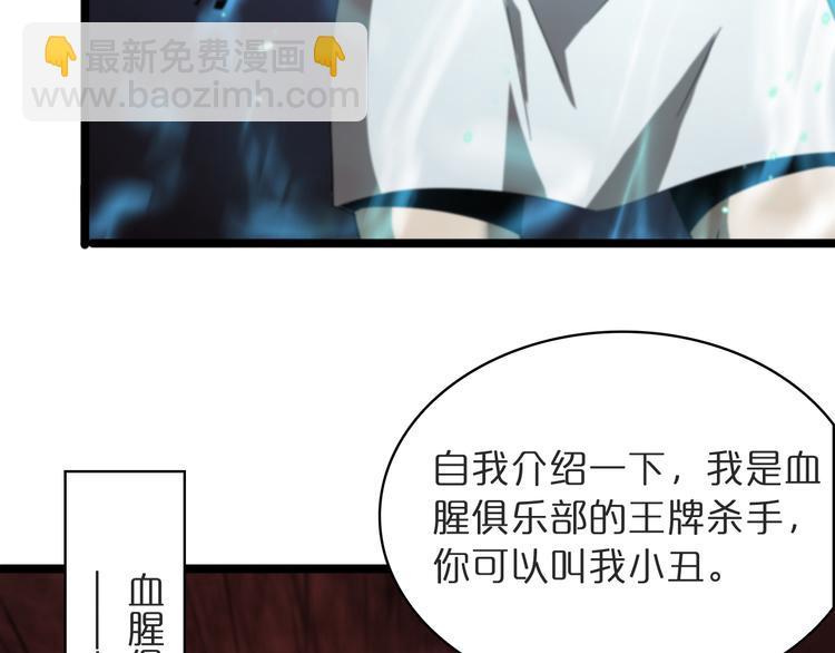 🍲诸界末日在线 第41话 小丑 第50页