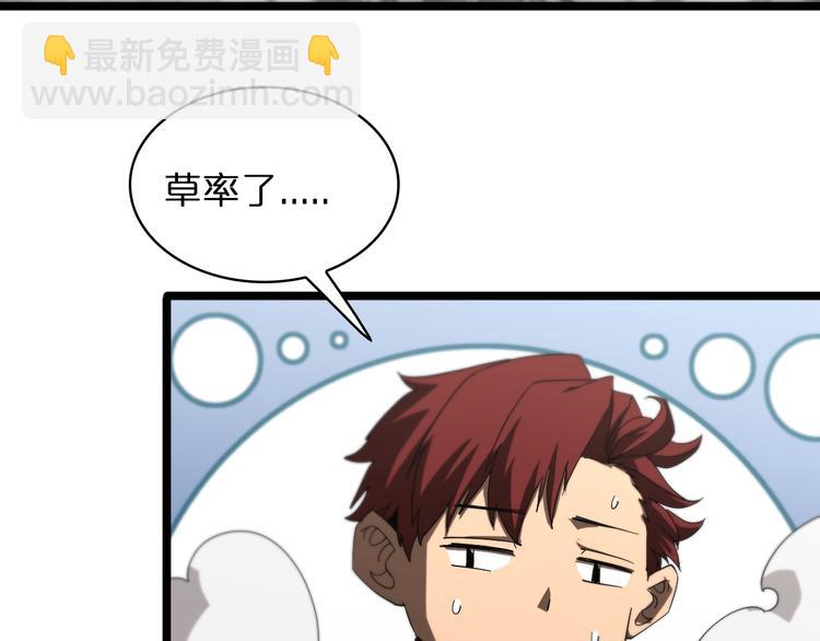 🍲诸界末日在线 第43话 烈焰死神 第10页