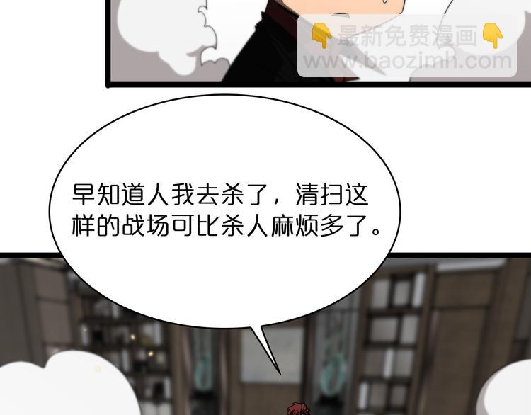 🍲诸界末日在线 第43话 烈焰死神 第11页