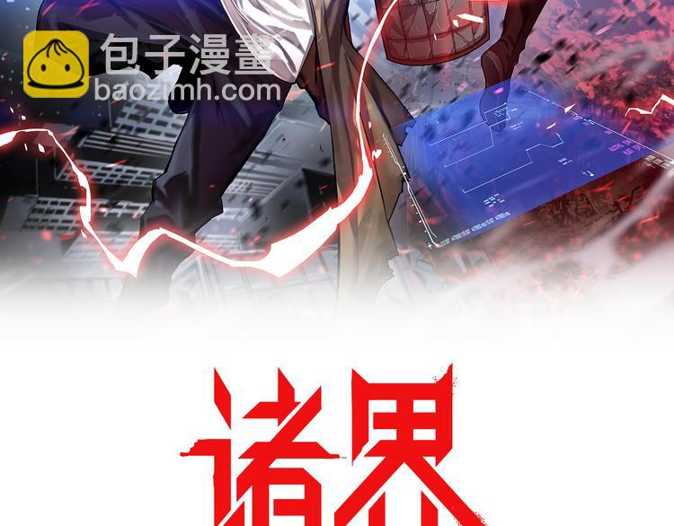 🍲诸界末日在线 第43话 烈焰死神 第2页