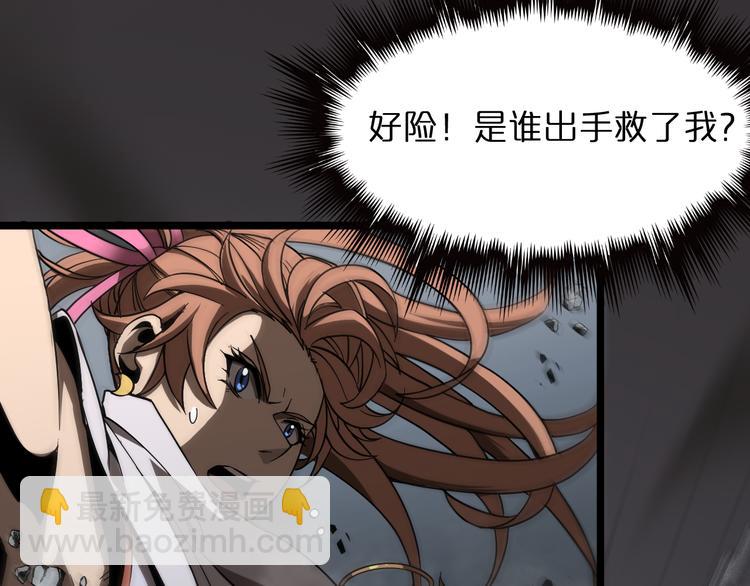 🍲诸界末日在线 第43话 烈焰死神 第20页