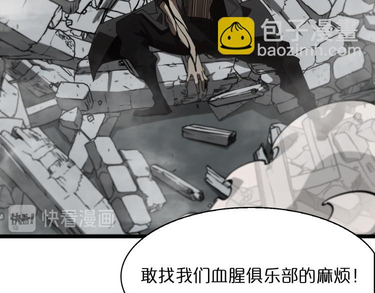 🍲诸界末日在线 第43话 烈焰死神 第25页