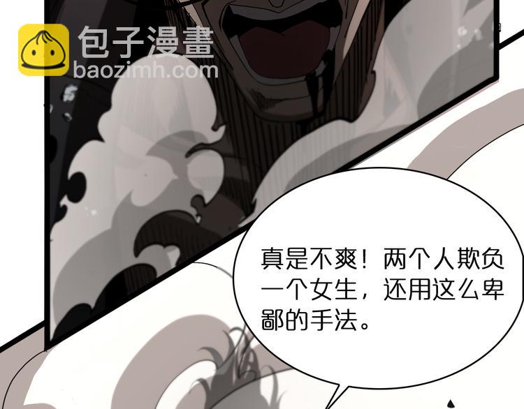 🍲诸界末日在线 第43话 烈焰死神 第27页