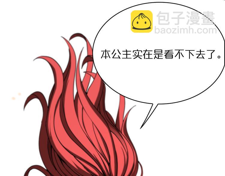 🍲诸界末日在线 第43话 烈焰死神 第29页