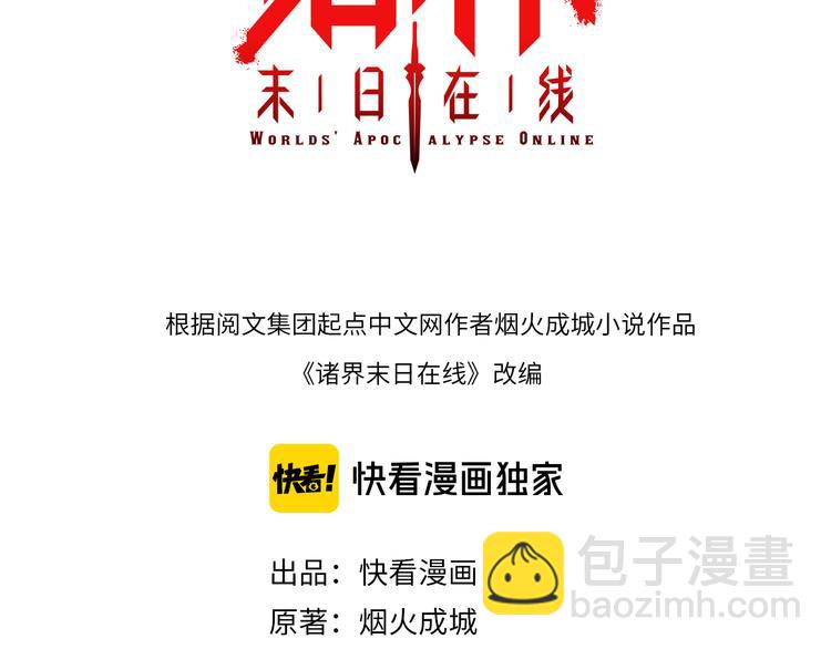🍲诸界末日在线 第43话 烈焰死神 第3页