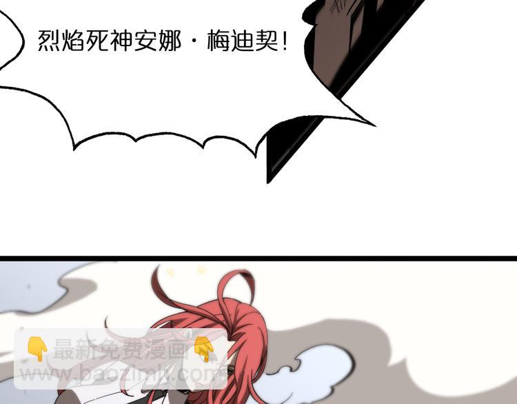 🍲诸界末日在线 第43话 烈焰死神 第35页