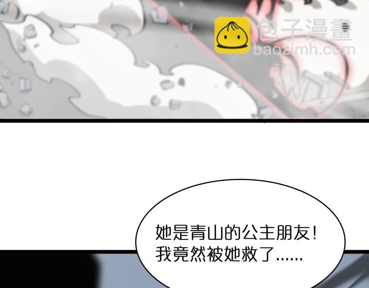 🍲诸界末日在线 第43话 烈焰死神 第38页