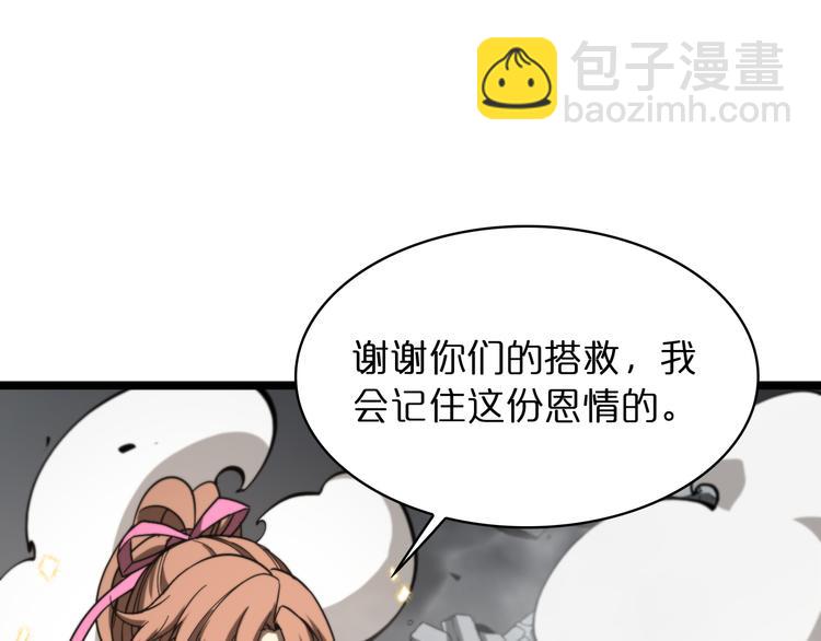 🍲诸界末日在线 第43话 烈焰死神 第40页