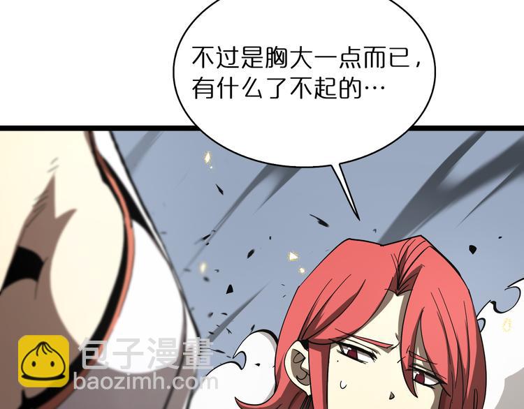 🍲诸界末日在线 第43话 烈焰死神 第43页