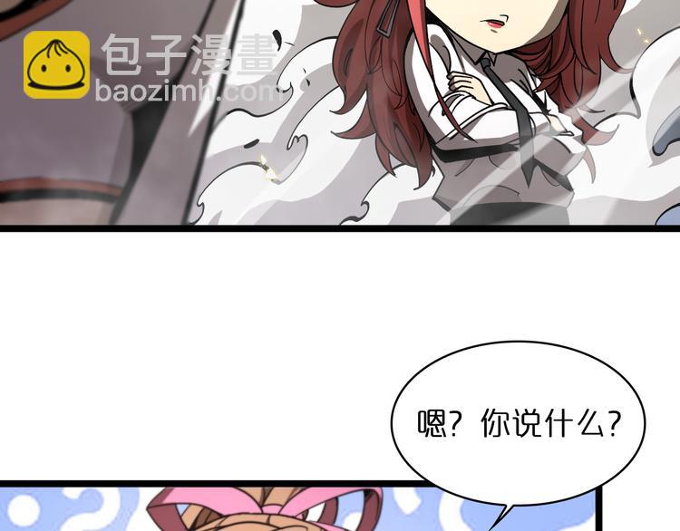 🍲诸界末日在线 第43话 烈焰死神 第44页