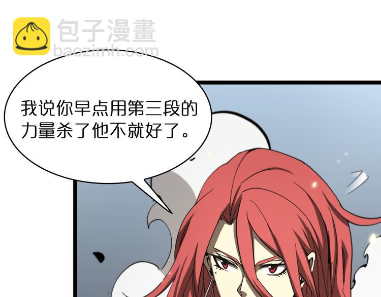🍲诸界末日在线 第43话 烈焰死神 第46页
