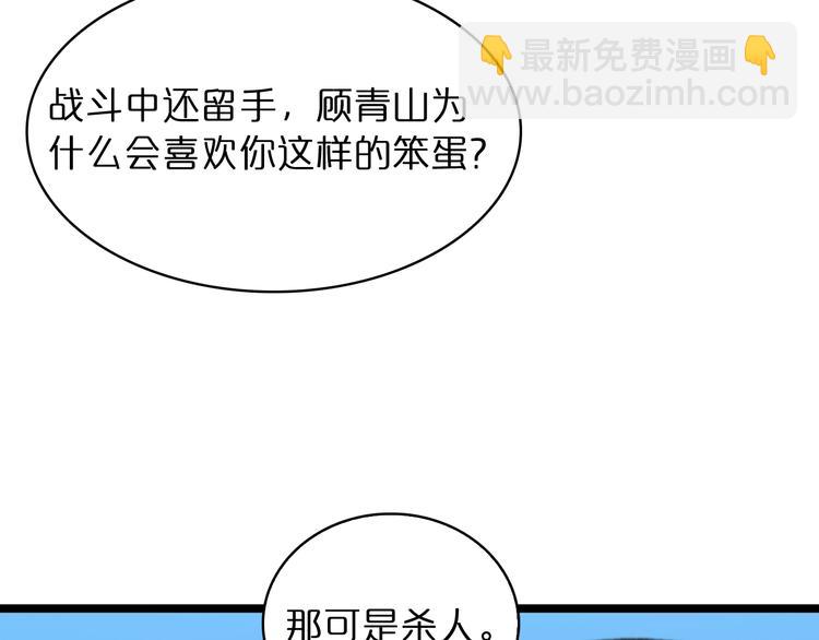 🍲诸界末日在线 第43话 烈焰死神 第48页