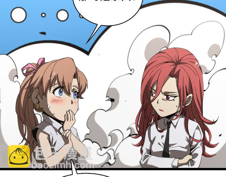 🍲诸界末日在线 第43话 烈焰死神 第49页