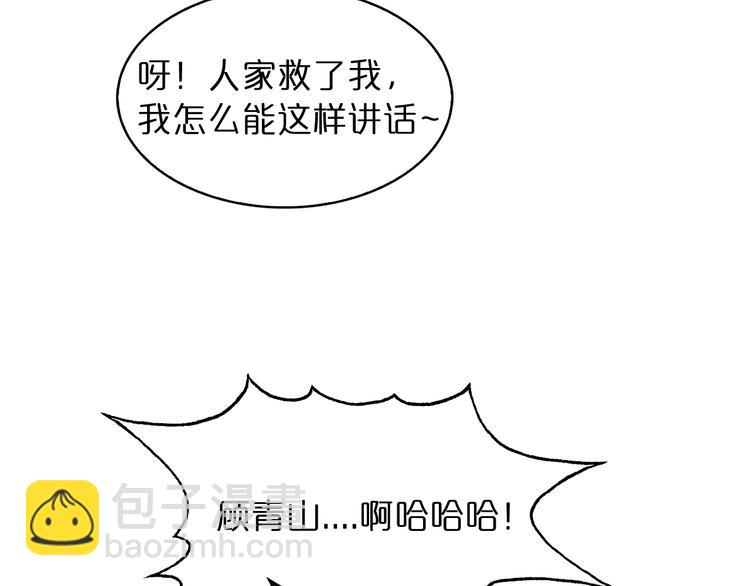 🍲诸界末日在线 第43话 烈焰死神 第50页