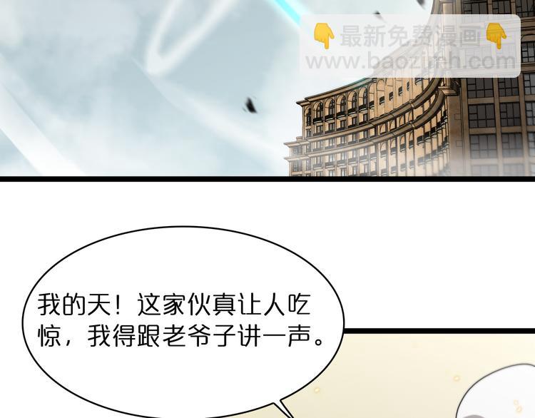 🍲诸界末日在线 第43话 烈焰死神 第6页