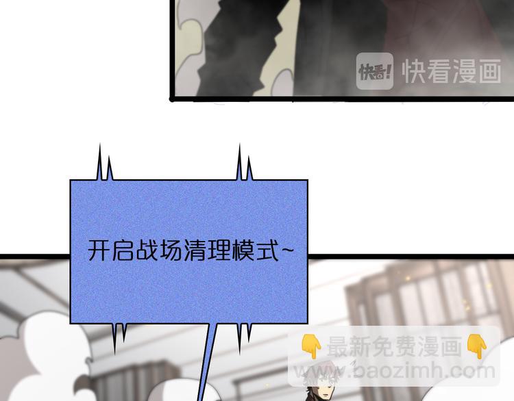 🍲诸界末日在线 第43话 烈焰死神 第8页
