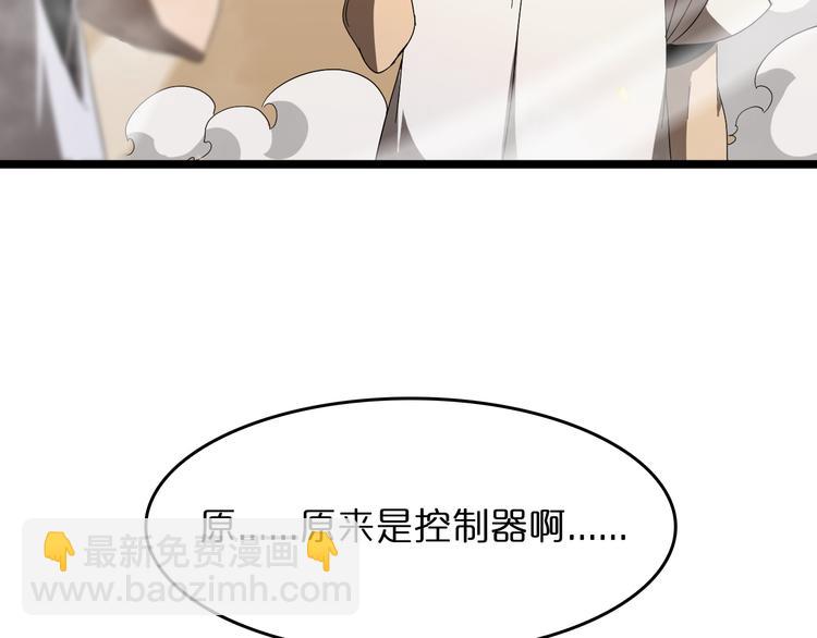 🍲诸界末日在线 第45话 逼近的末日 第10页