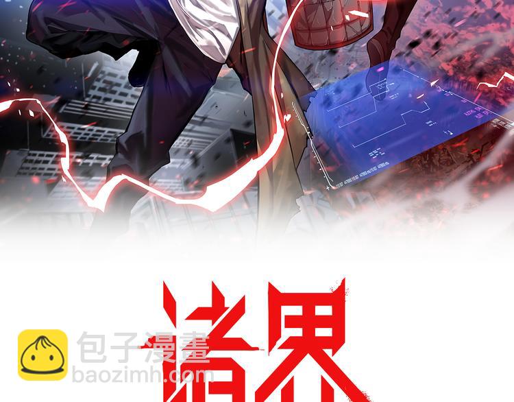 🍲诸界末日在线 第45话 逼近的末日 第2页