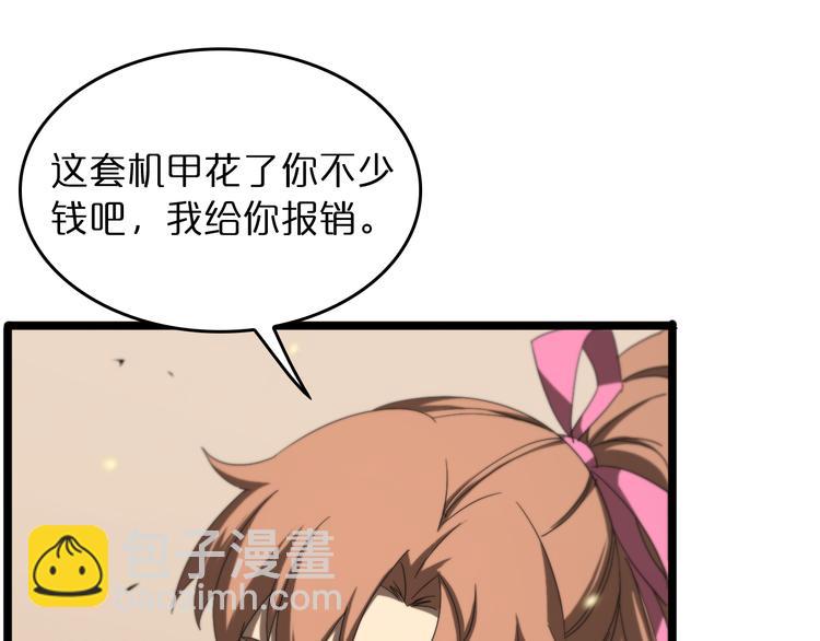 🍲诸界末日在线 第45话 逼近的末日 第24页