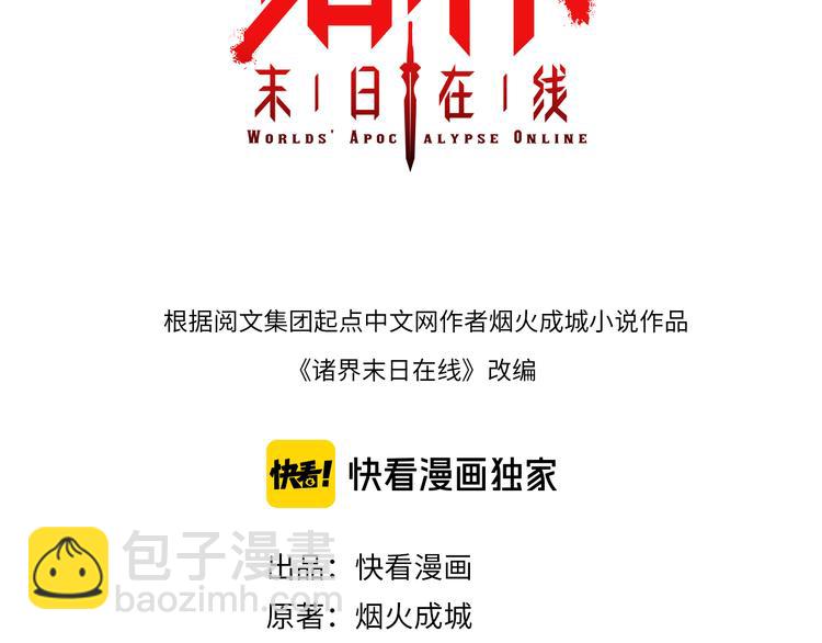 🍲诸界末日在线 第45话 逼近的末日 第3页