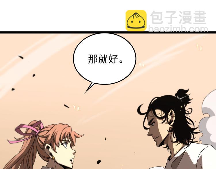 🍲诸界末日在线 第45话 逼近的末日 第31页