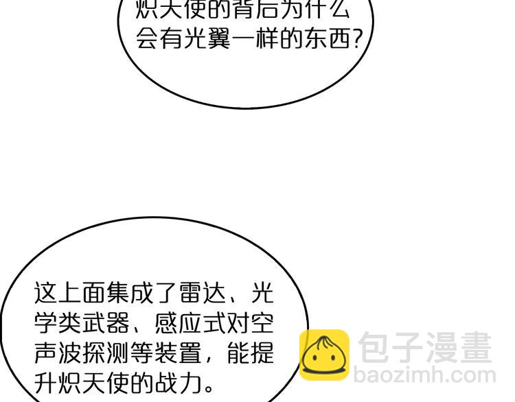 🍲诸界末日在线 第45话 逼近的末日 第33页