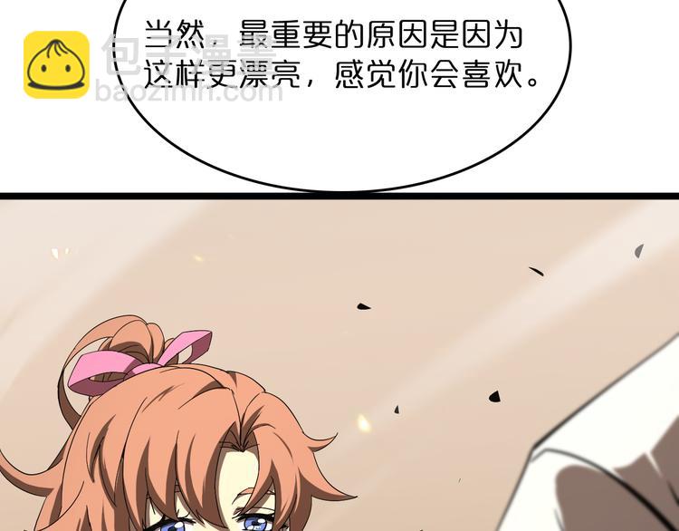 🍲诸界末日在线 第45话 逼近的末日 第36页