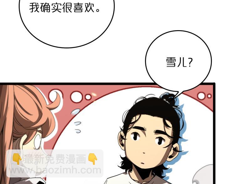 🍲诸界末日在线 第45话 逼近的末日 第38页