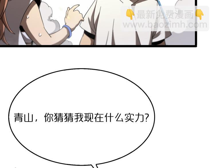 🍲诸界末日在线 第45话 逼近的末日 第39页
