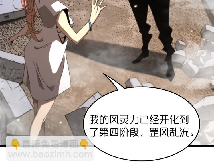 🍲诸界末日在线 第45话 逼近的末日 第43页