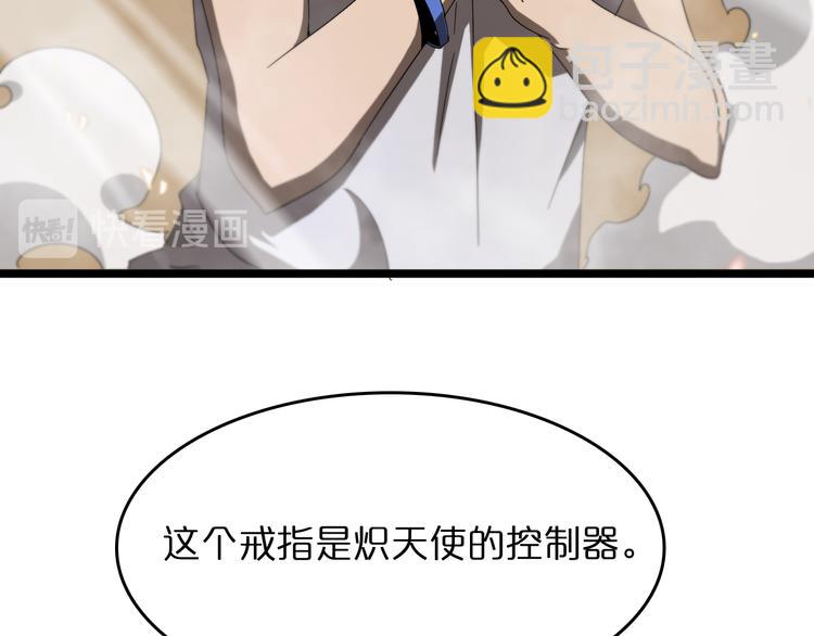 🍲诸界末日在线 第45话 逼近的末日 第8页