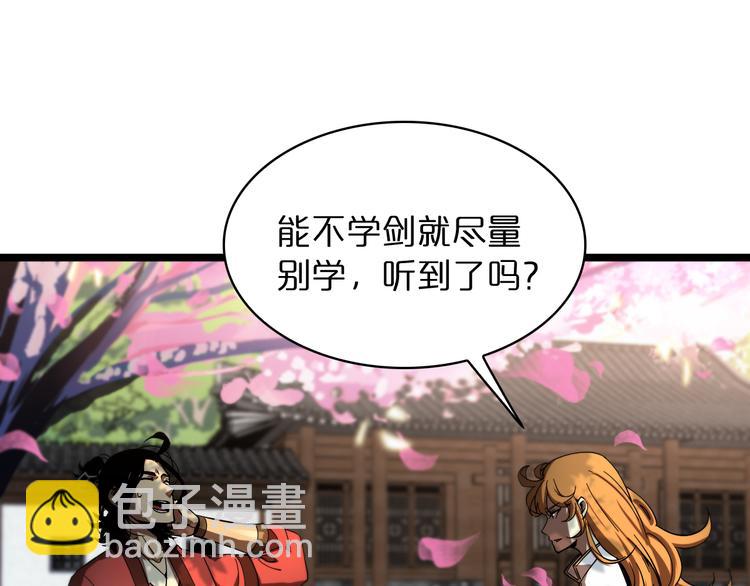 🍲诸界末日在线 第47话 入门 第11页