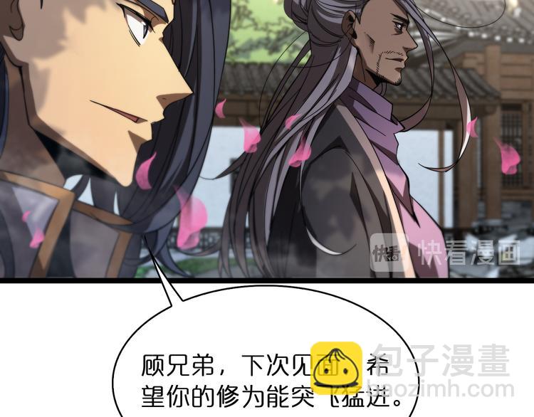🍲诸界末日在线 第47话 入门 第23页