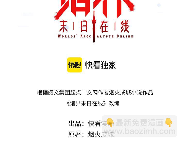 🍲诸界末日在线 第47话 入门 第3页