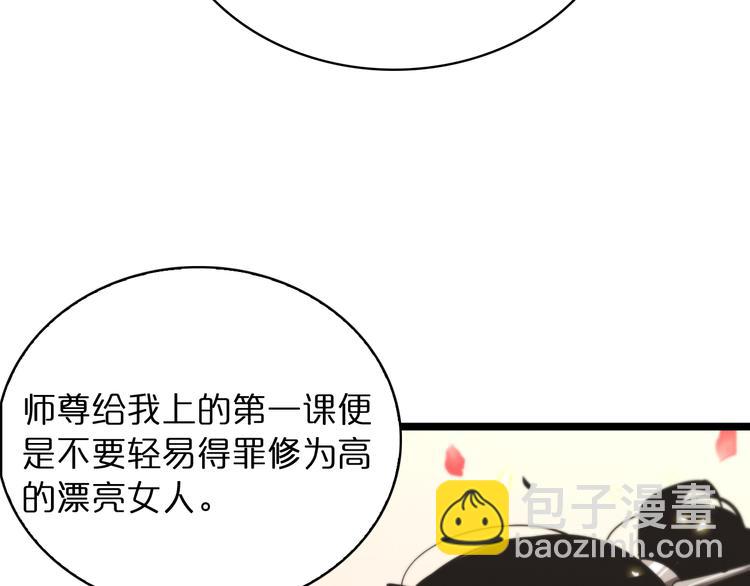 🍲诸界末日在线 第47话 入门 第40页