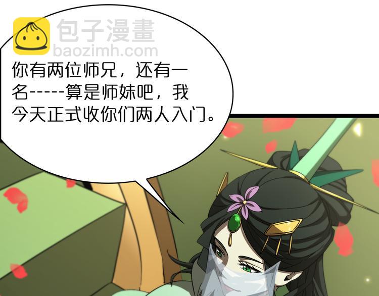 🍲诸界末日在线 第47话 入门 第44页